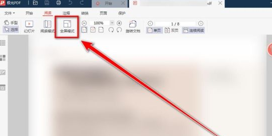 极光PDF阅读器如何全屏显示