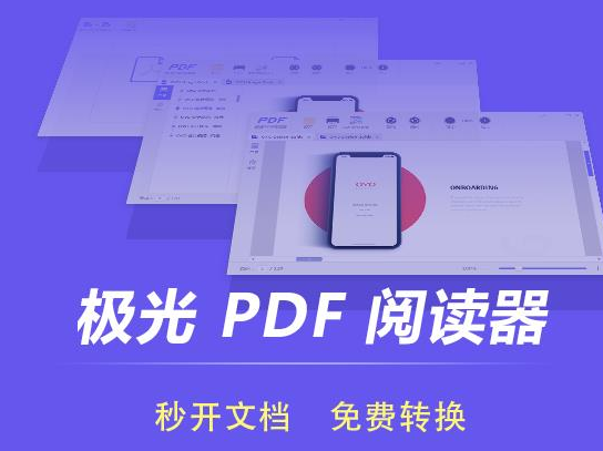 极光PDF阅读器如何全屏显示-极光PDF阅读器全屏显示步骤
