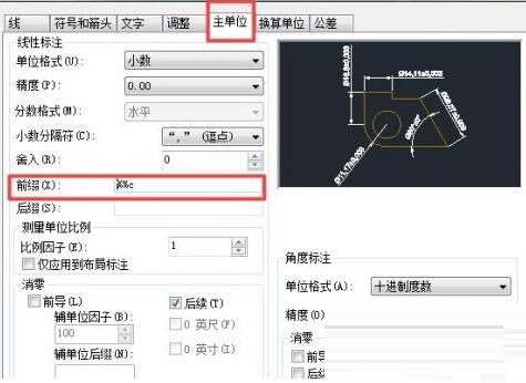 AutoCAD2017标注公差的操作方法