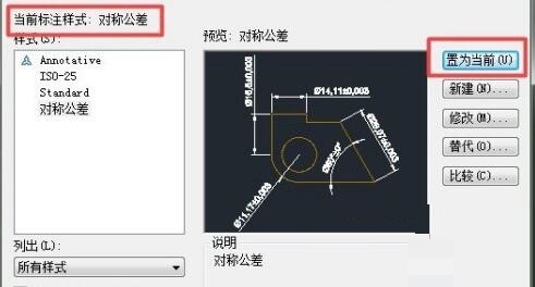 AutoCAD2017标注公差的操作方法