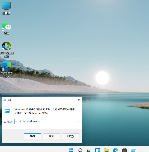 win11电脑怎么设置定时关机?win11电脑定时关机设置方法截图