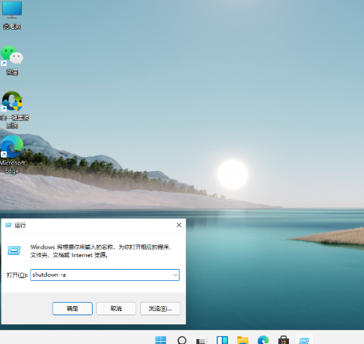win11电脑怎么设置定时关机?win11电脑定时关机设置方法截图