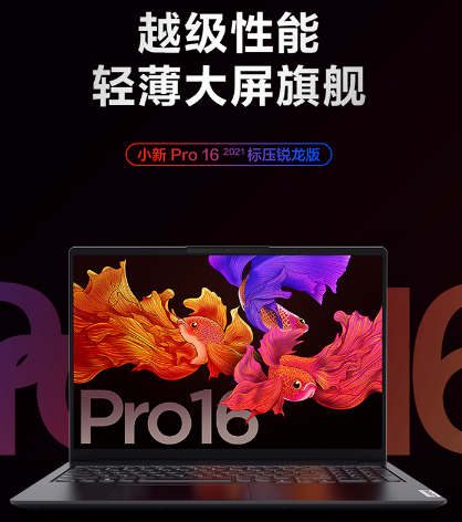 2021年性价比最高的笔记本电脑