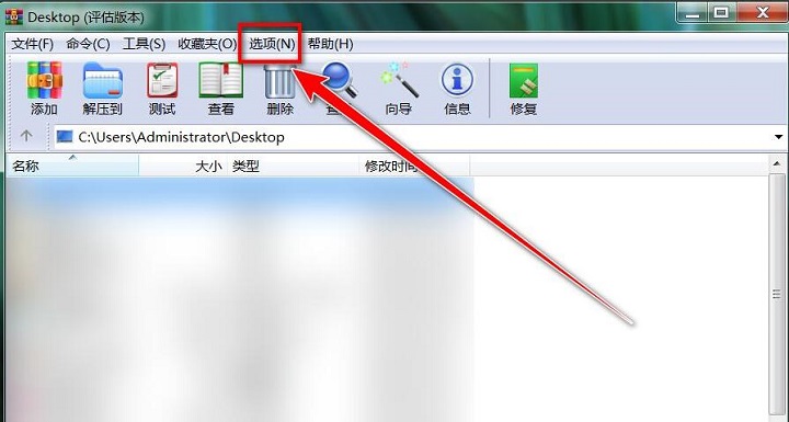 winrar压缩软件如何创建配置文件夹