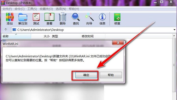 winrar压缩软件如何创建配置文件夹