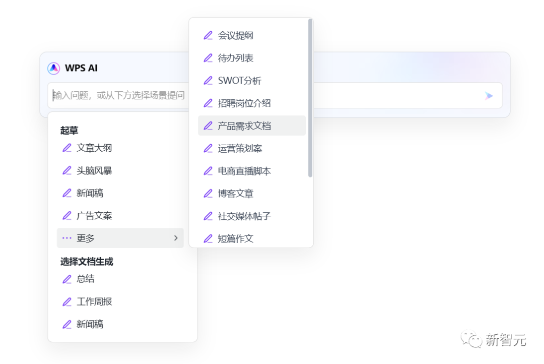 中文GPT Office来了！不造概念，WPS AI真落地了