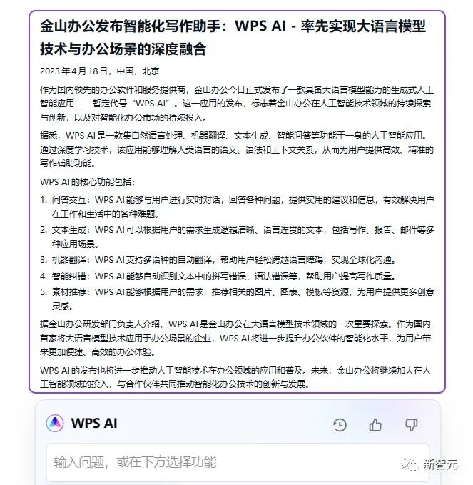 中文GPT Office来了！不造概念，WPS AI真落地了
