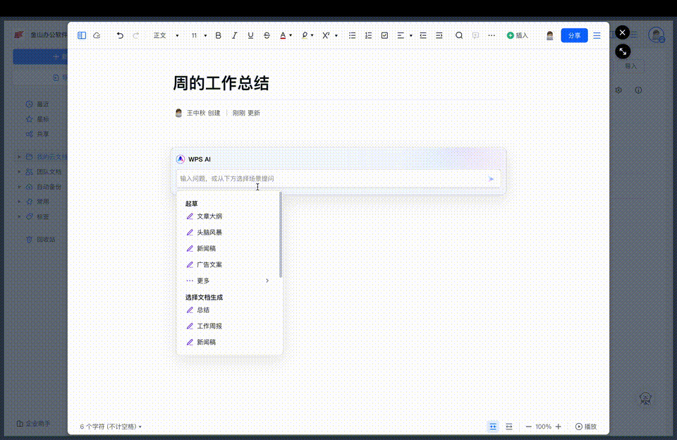 中文GPT Office来了！不造概念，WPS AI真落地了