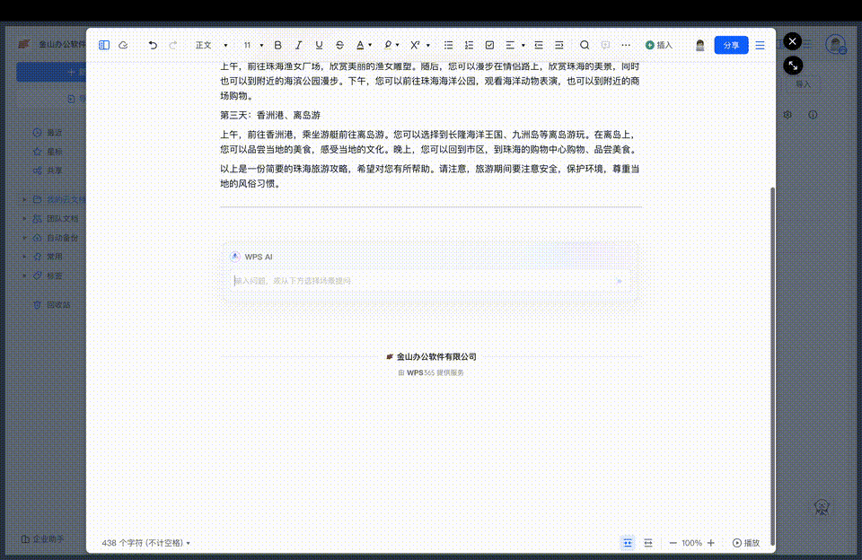 中文GPT Office来了！不造概念，WPS AI真落地了