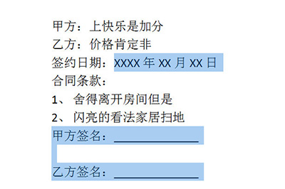 Word文档怎么进行局部加密 Word文档局部加密方法