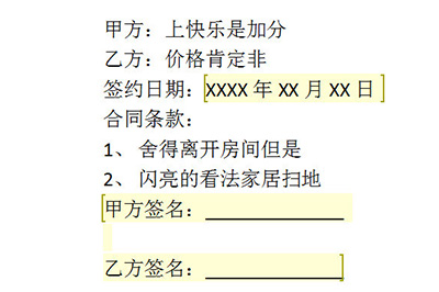 Word文档怎么进行局部加密 Word文档局部加密方法