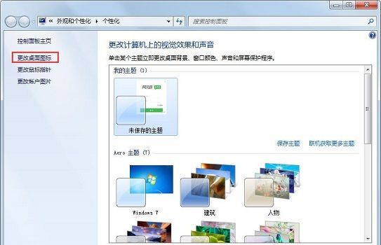 win7桌面图标出现异常怎么解决 win7桌面图标出现异常怎么解决