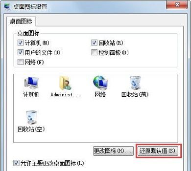win7桌面图标出现异常怎么解决 win7桌面图标出现异常怎么解决