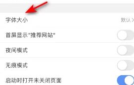 2345浏览器怎么把字体变大缩小