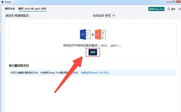 DeepL翻译器如何翻译英文文档 DeepL翻译器如何翻译英文文档