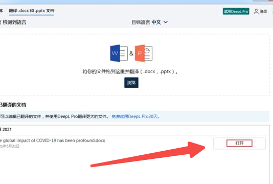 DeepL翻译器如何翻译英文文档 DeepL翻译器如何翻译英文文档