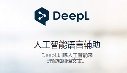 DeepL翻译器如何翻译英文文档-DeepL翻译器翻译英文文档步骤