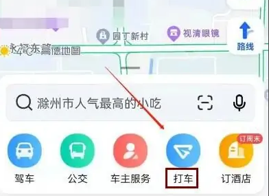 高德地图怎么快速打车