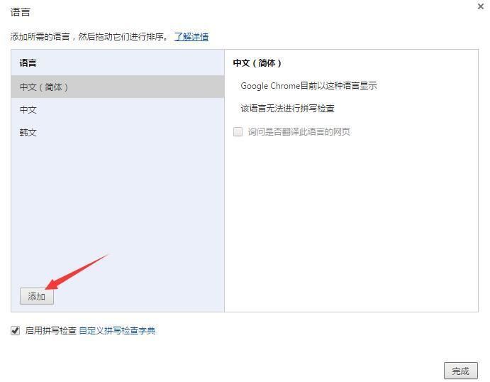 谷歌浏览器怎么改语言