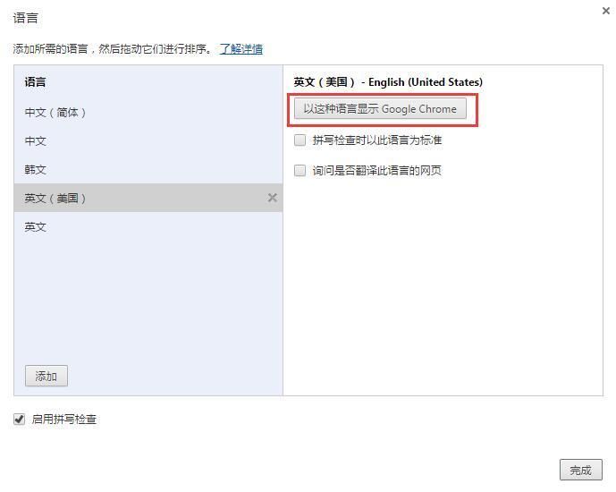 谷歌浏览器怎么改语言