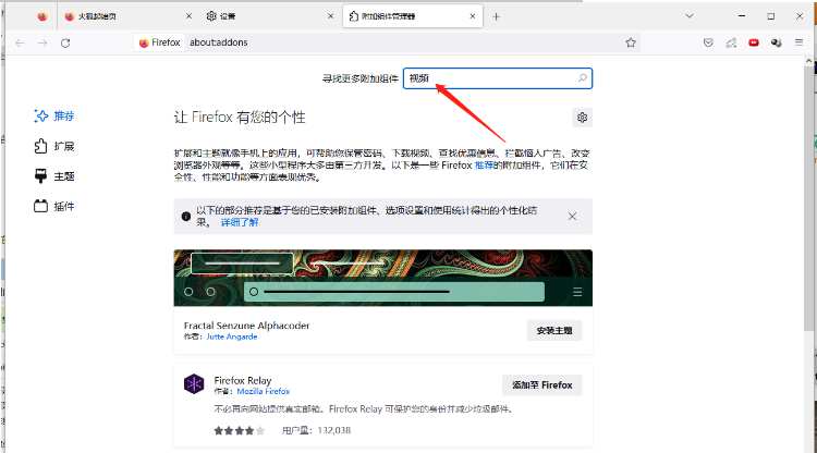 火狐浏览器怎么安装插件