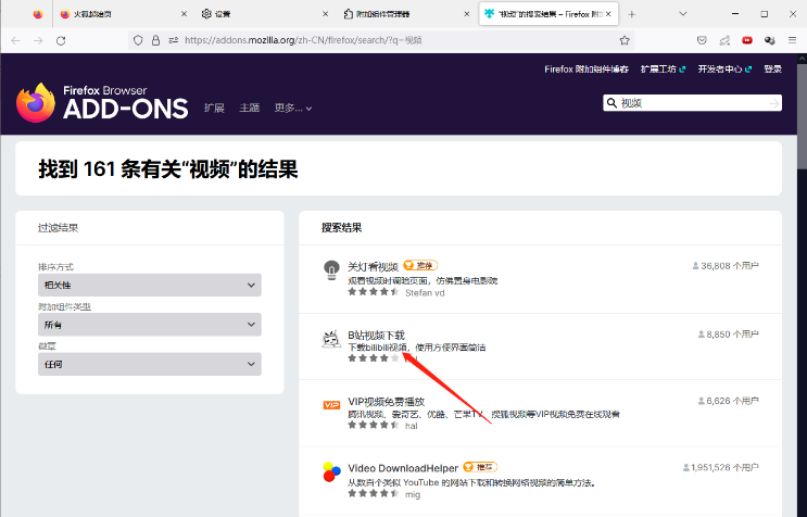 火狐浏览器怎么安装插件