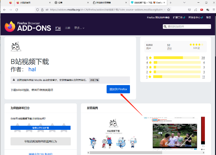 火狐浏览器怎么安装插件