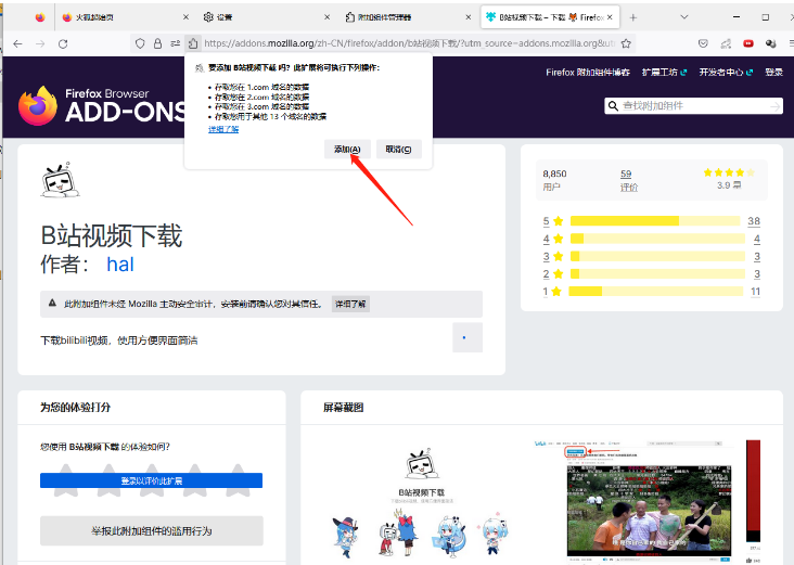 火狐浏览器怎么安装插件