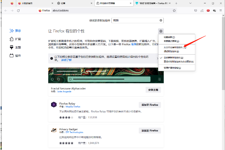火狐浏览器怎么安装插件