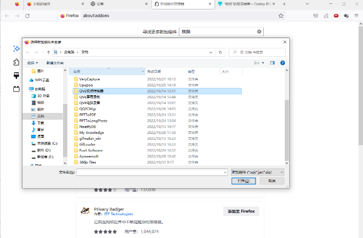 火狐浏览器怎么安装插件