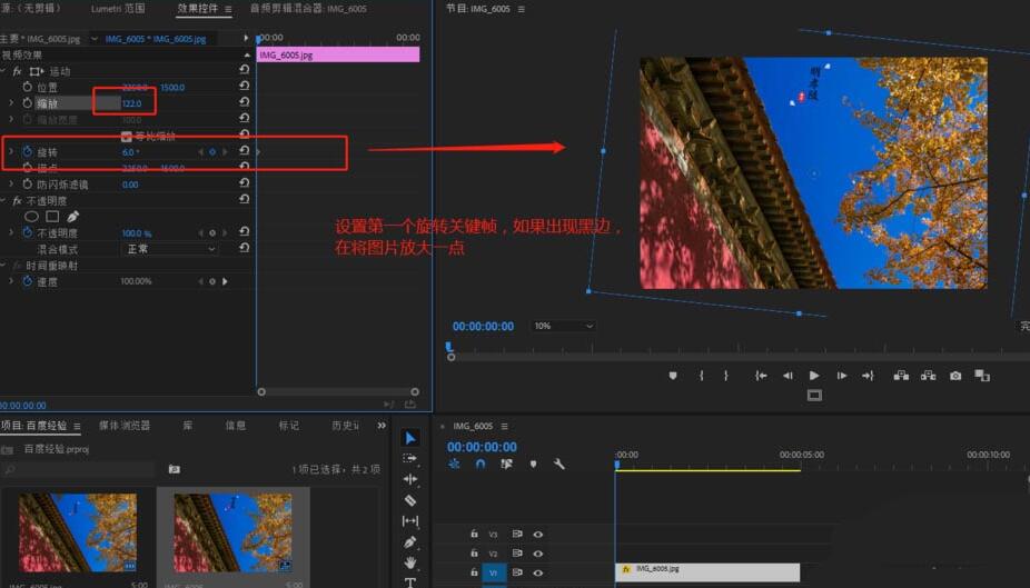 premiere素材添加旋转晃动的效果的图文方法