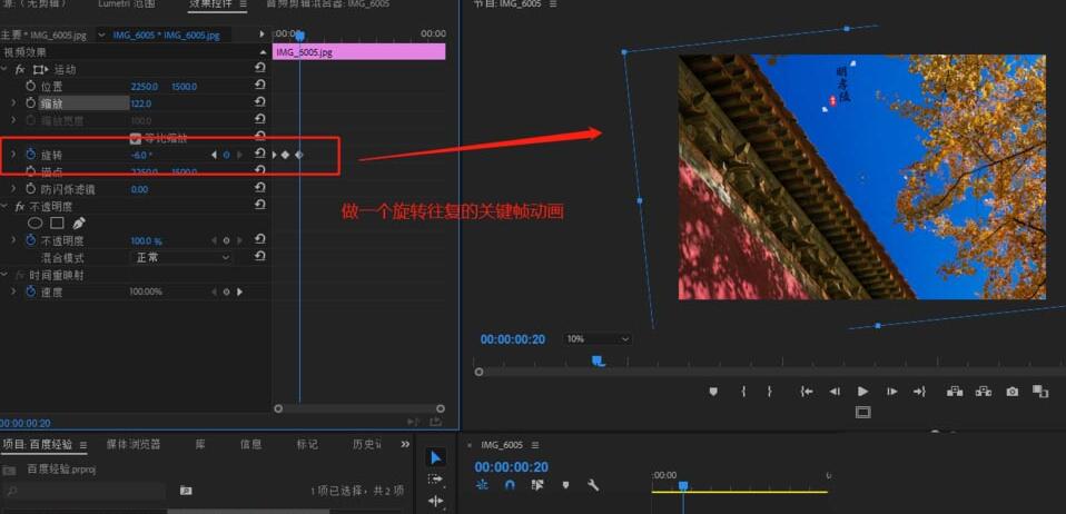 premiere素材添加旋转晃动的效果的图文方法