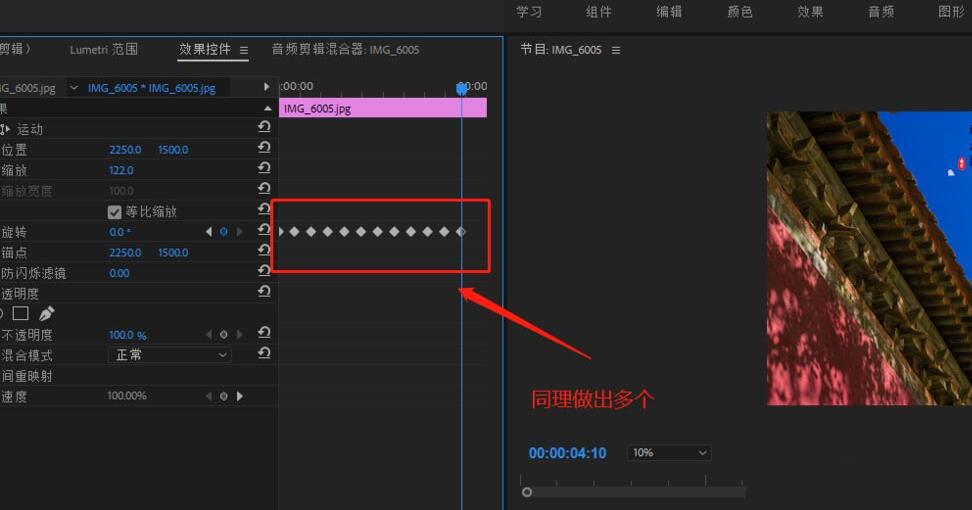 premiere素材添加旋转晃动的效果的图文方法