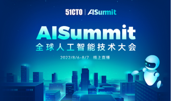 涵盖 12 大 AI 热点技术方向， AISummit 全球人工智能技术大会2022震撼来袭！
