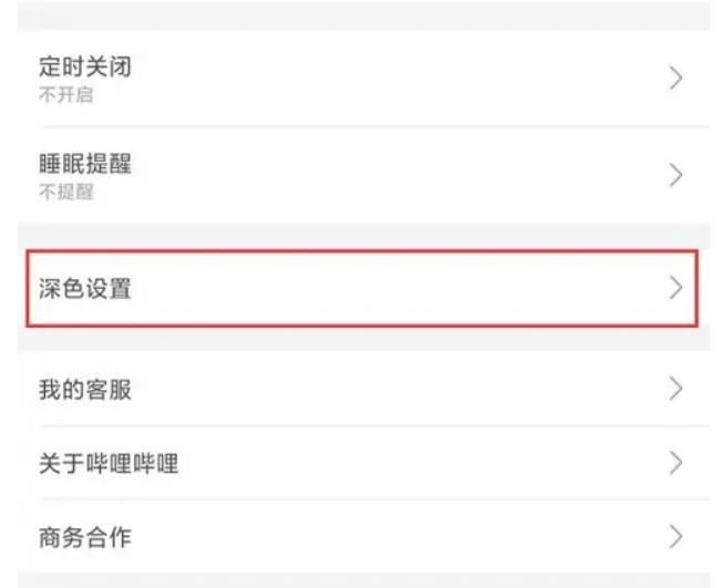 哔哩哔哩夜间模式怎么开启