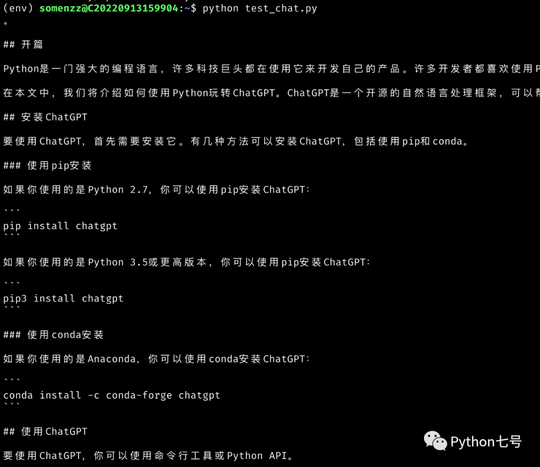 如何用 Python 玩转 ChatGPT