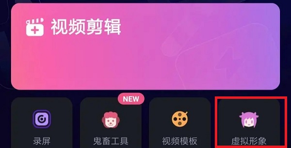 必剪电脑版虚拟形象在哪里查看