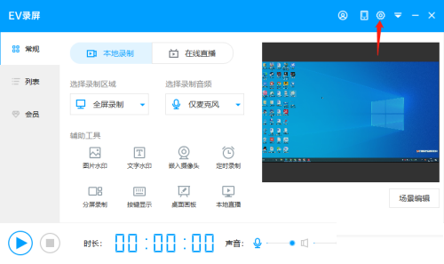 ev录屏怎么开启高分辨率显示功能