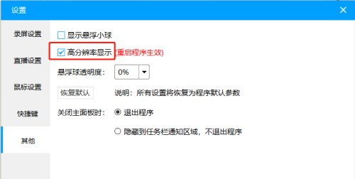 ev录屏怎么开启高分辨率显示功能