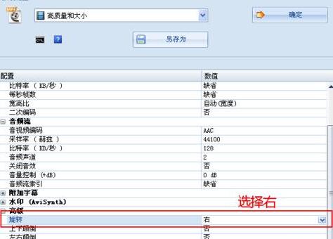 格式工厂中翻转视频的图文方法