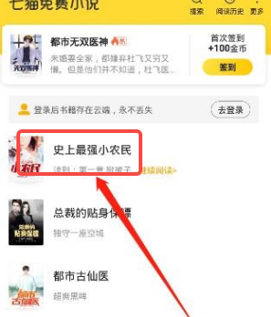 七猫小说如何设置听书时间 七猫小说如何设置听书时间