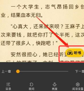 七猫小说如何设置听书时间 七猫小说如何设置听书时间