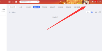 QQ游戏大厅怎样调整游戏顺序 QQ游戏大厅怎样调整游戏顺序