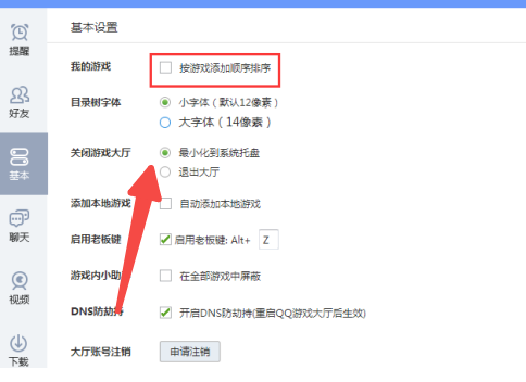 QQ游戏大厅怎样调整游戏顺序 QQ游戏大厅怎样调整游戏顺序
