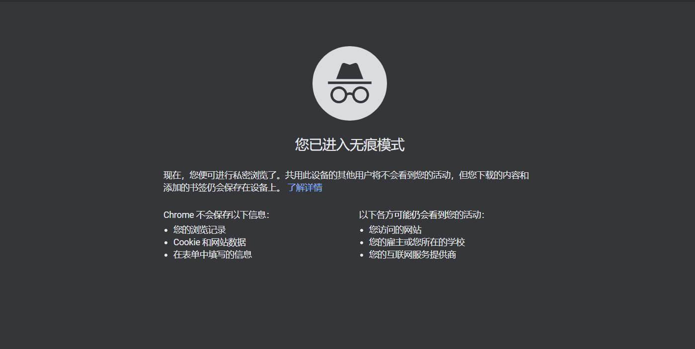 谷歌浏览器无痕模式怎么设置