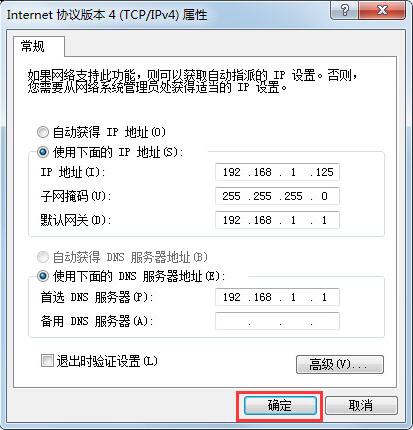 win7系统网关设置方法教程
