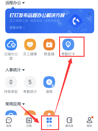 钉钉可以监控手机上的所有软件信息吗