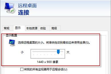 电脑远程桌面怎么设置全屏 电脑远程桌面设置全屏的步骤方法