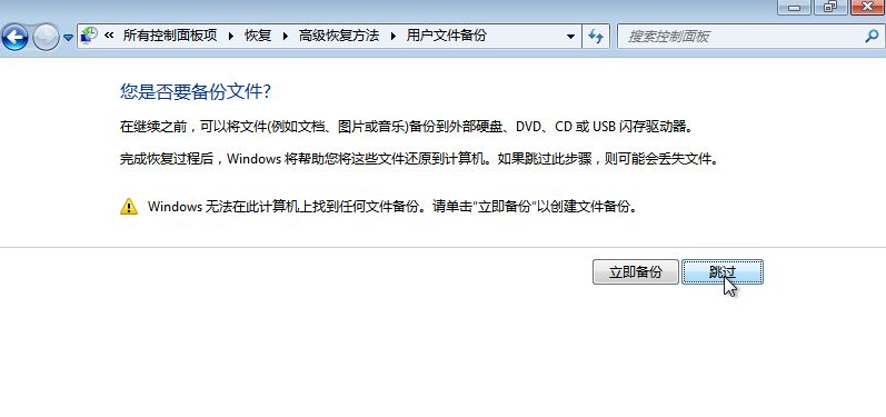 win7如何备份系统和恢复系统的数据 win7如何备份系统和恢复系统的数据