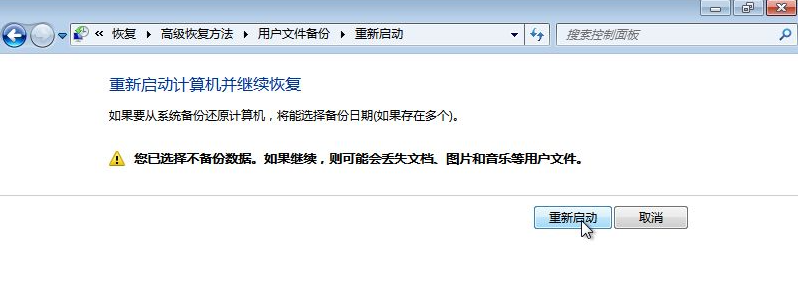 win7如何备份系统和恢复系统的数据 win7如何备份系统和恢复系统的数据
